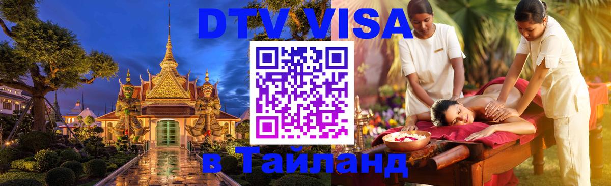 Цены на DTV визу в Таиланд — пакеты услуг, достаточно даже паспорта - 
